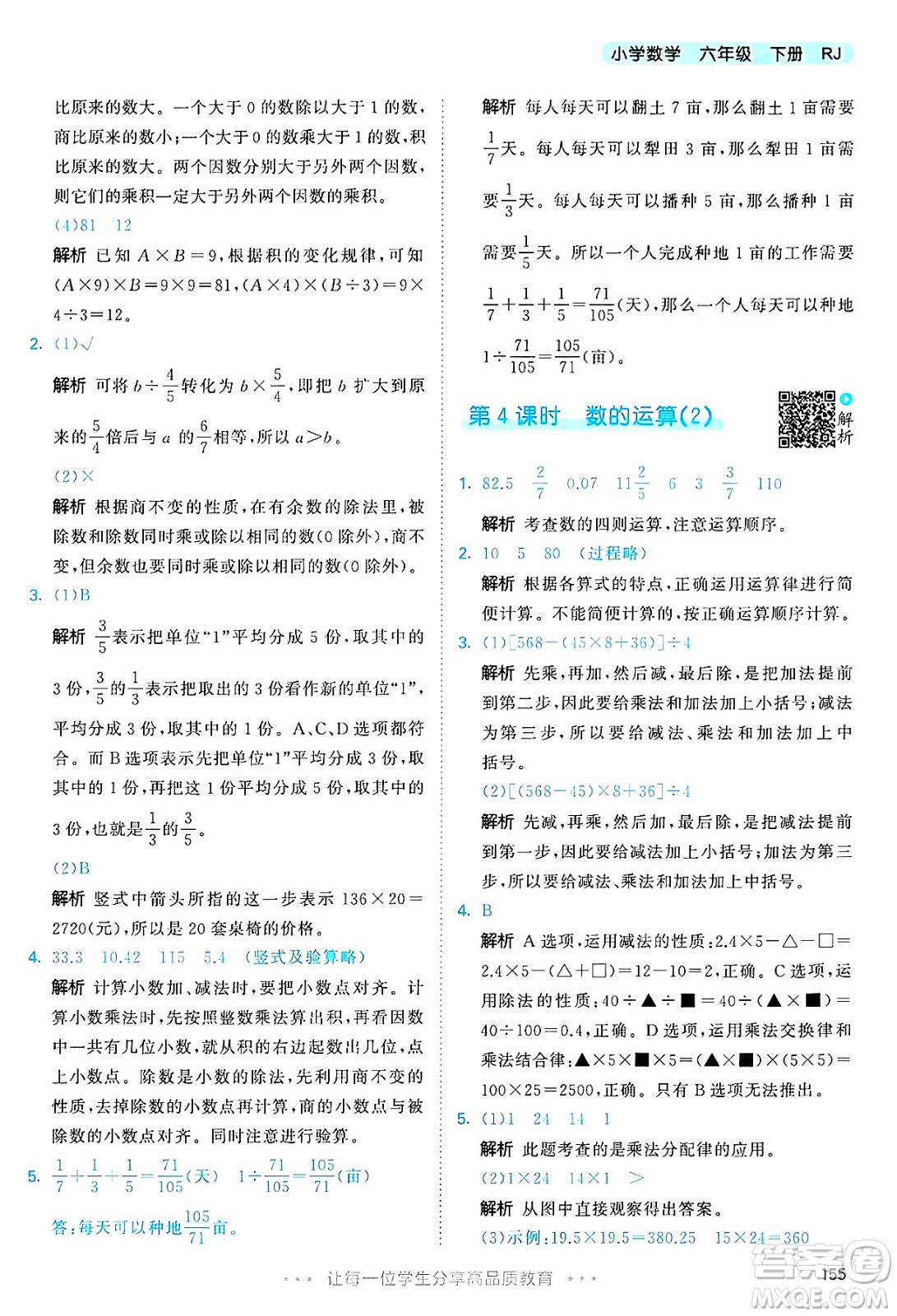 山東畫報(bào)出版社2025年春53天天練六年級數(shù)學(xué)下冊人教版答案