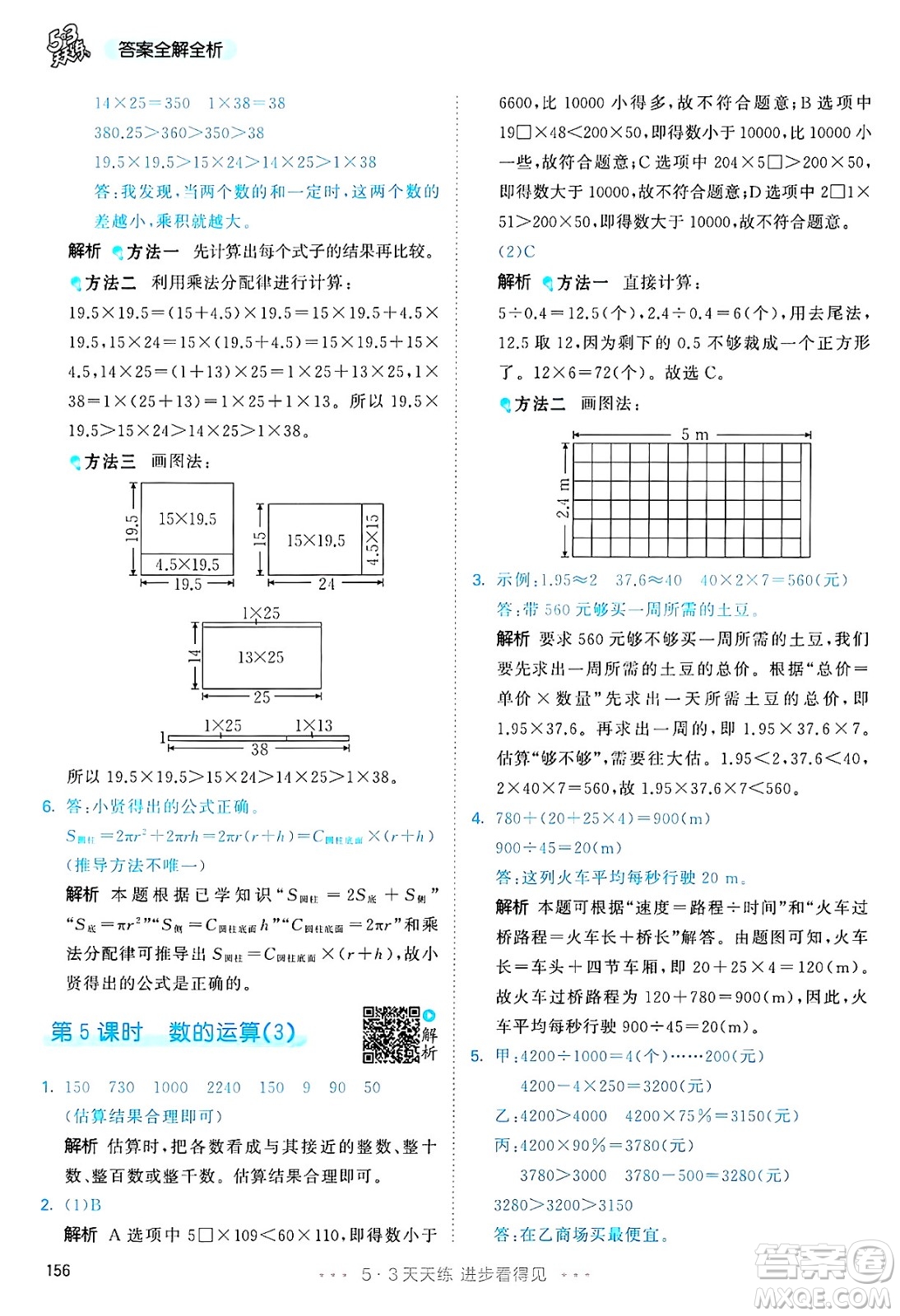 山東畫報(bào)出版社2025年春53天天練六年級數(shù)學(xué)下冊人教版答案