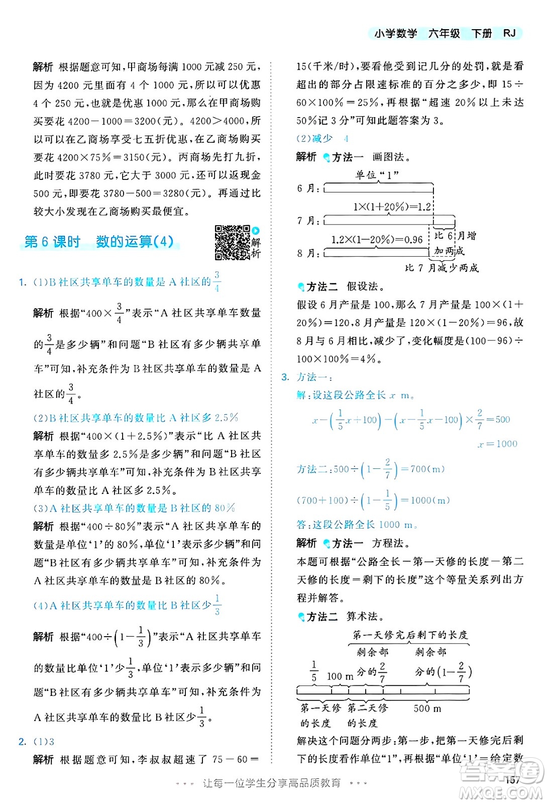 山東畫報(bào)出版社2025年春53天天練六年級數(shù)學(xué)下冊人教版答案