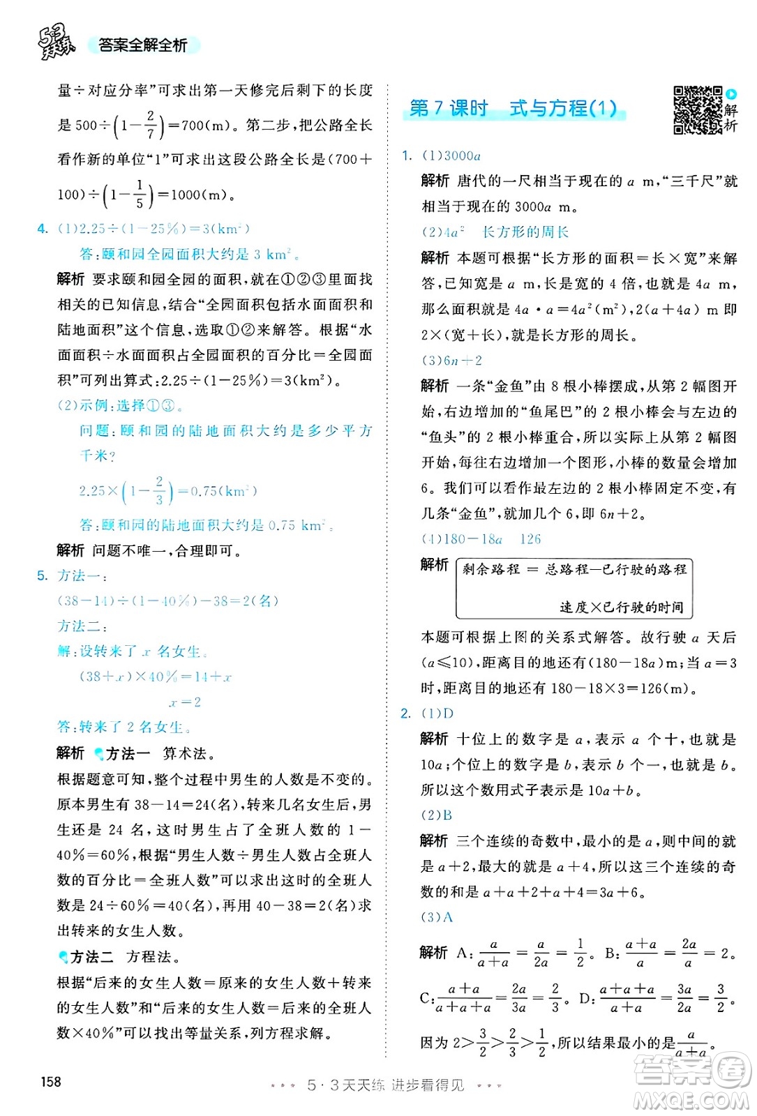山東畫報(bào)出版社2025年春53天天練六年級數(shù)學(xué)下冊人教版答案