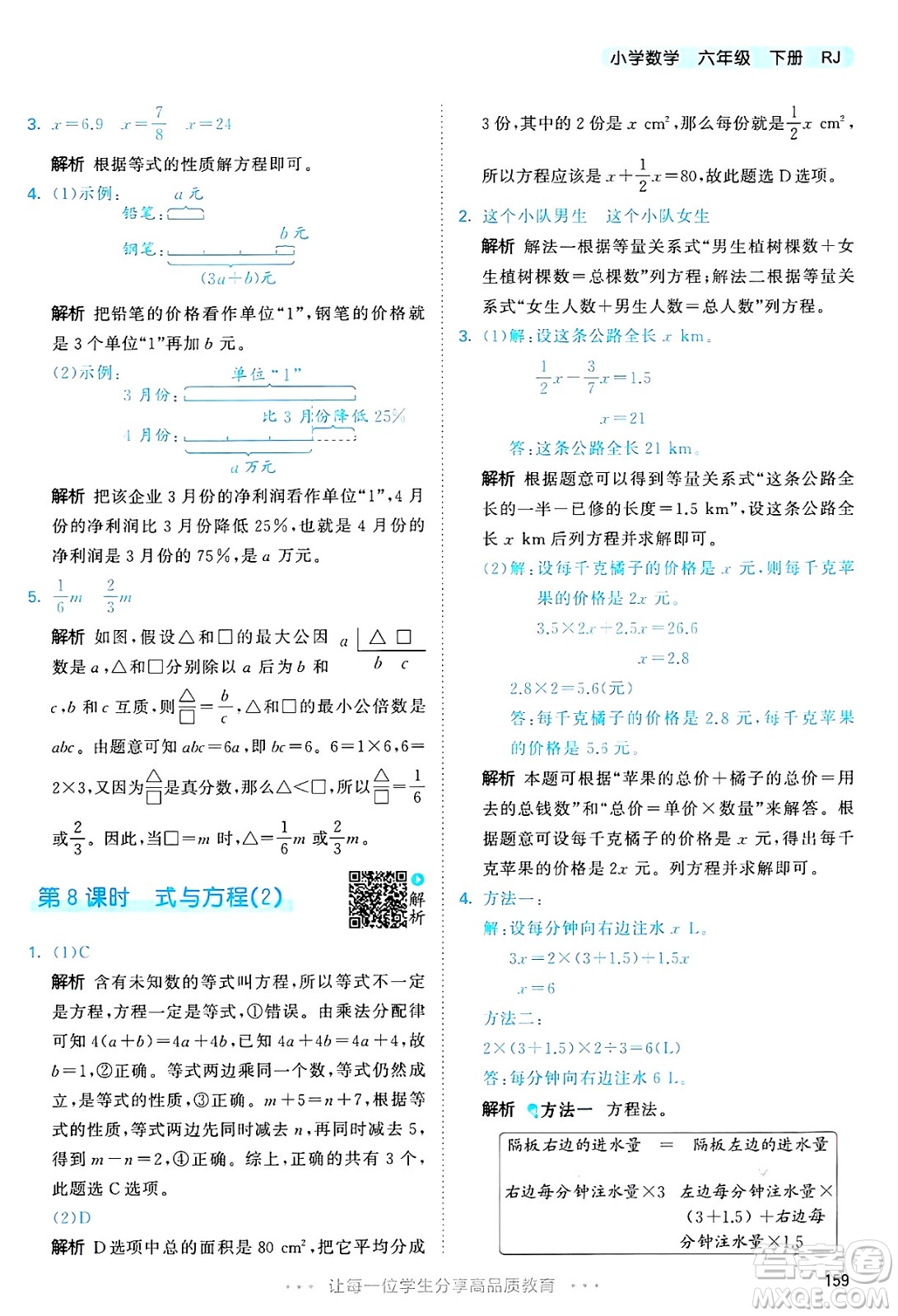 山東畫報(bào)出版社2025年春53天天練六年級數(shù)學(xué)下冊人教版答案