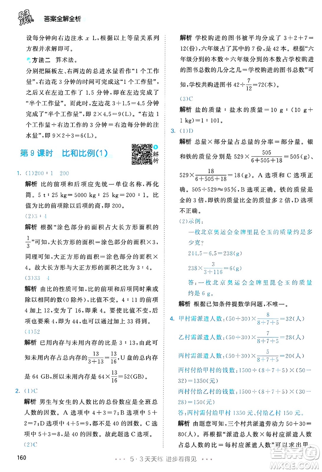 山東畫報(bào)出版社2025年春53天天練六年級數(shù)學(xué)下冊人教版答案