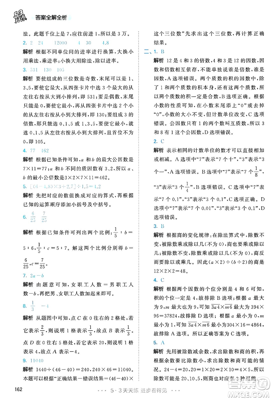 山東畫報(bào)出版社2025年春53天天練六年級數(shù)學(xué)下冊人教版答案