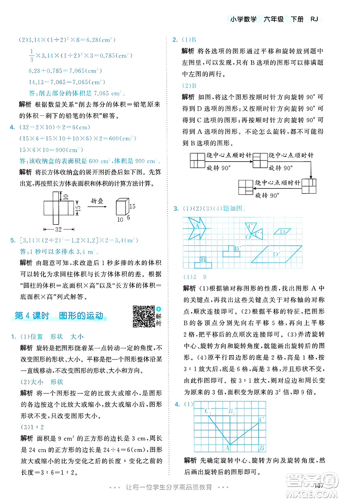 山東畫報(bào)出版社2025年春53天天練六年級數(shù)學(xué)下冊人教版答案