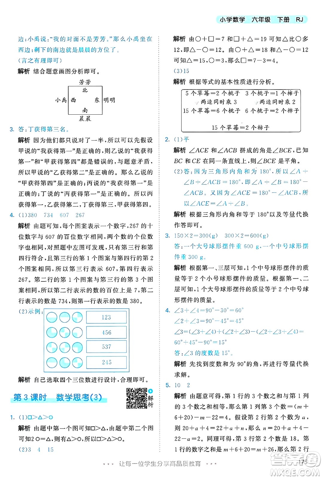 山東畫報(bào)出版社2025年春53天天練六年級數(shù)學(xué)下冊人教版答案