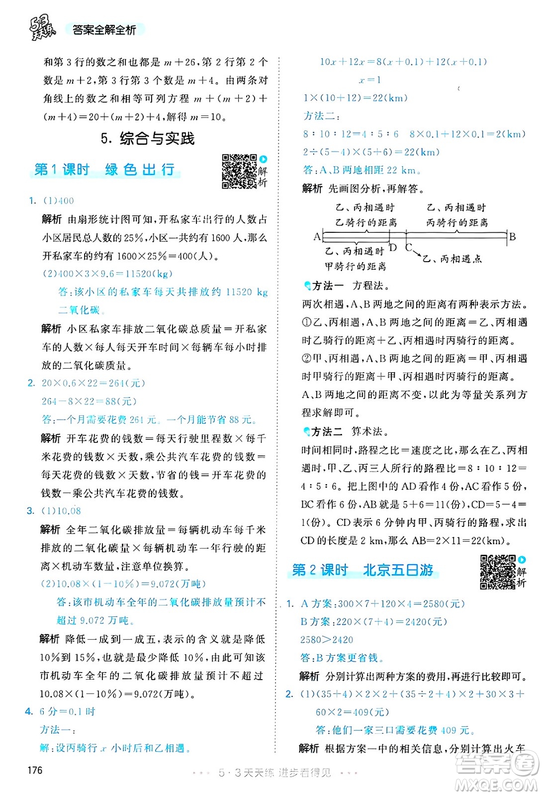 山東畫報(bào)出版社2025年春53天天練六年級數(shù)學(xué)下冊人教版答案