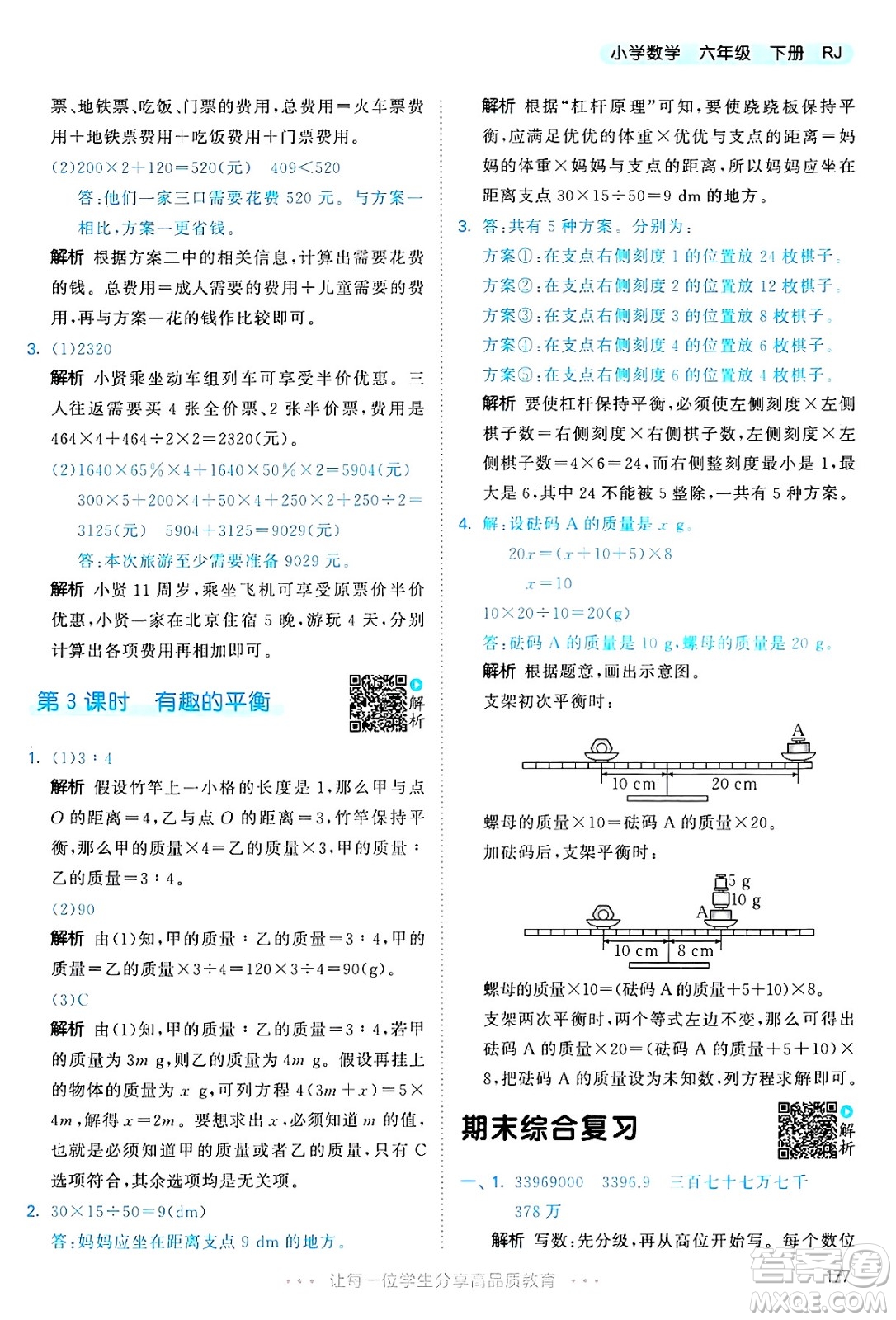 山東畫報(bào)出版社2025年春53天天練六年級數(shù)學(xué)下冊人教版答案