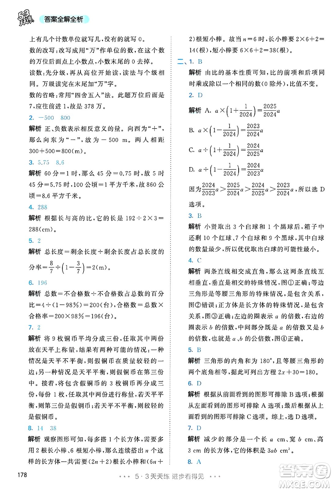 山東畫報(bào)出版社2025年春53天天練六年級數(shù)學(xué)下冊人教版答案