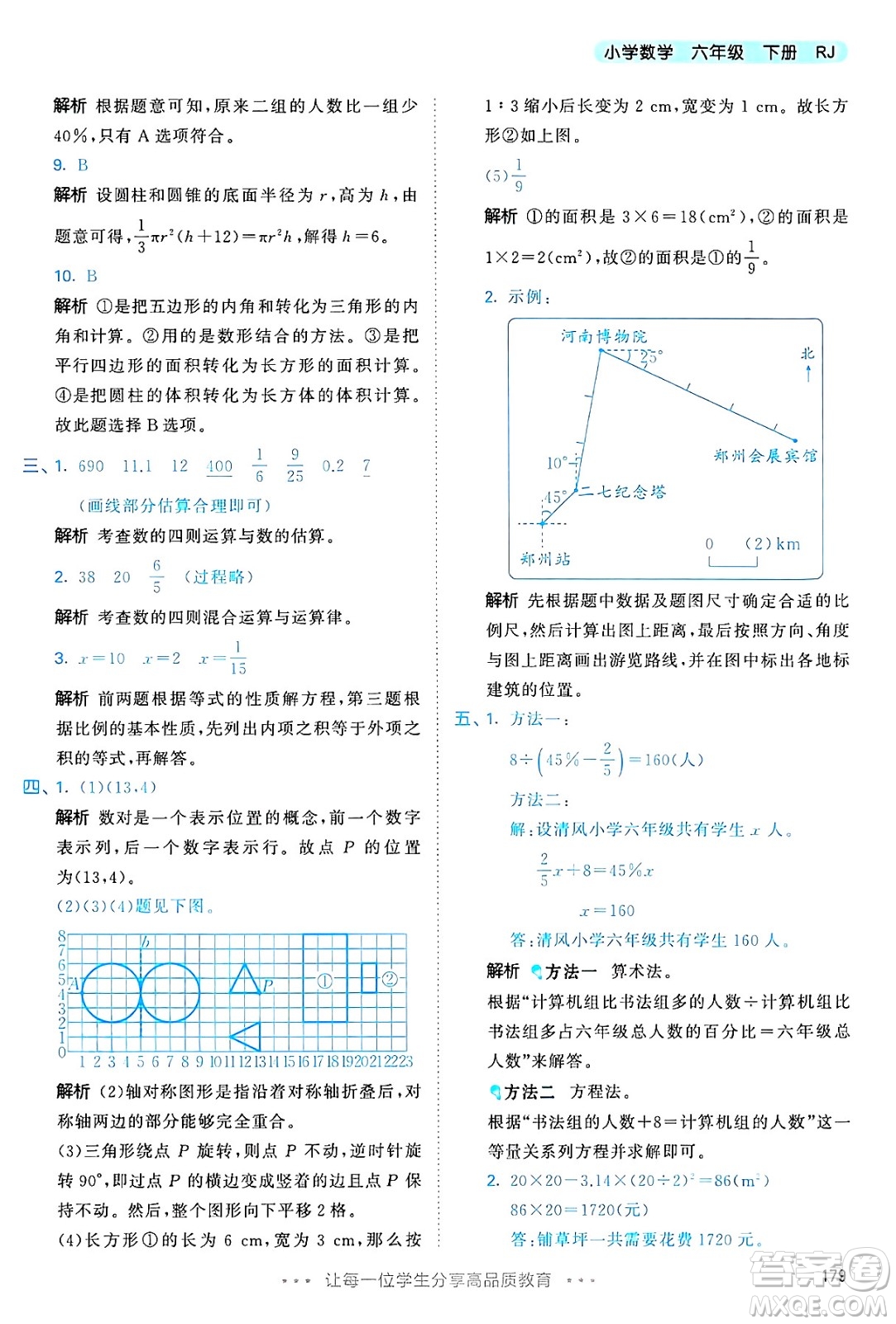 山東畫報(bào)出版社2025年春53天天練六年級數(shù)學(xué)下冊人教版答案