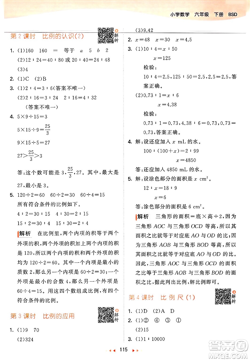 教育科學(xué)出版社2025年春53天天練六年級數(shù)學(xué)下冊北師大版答案