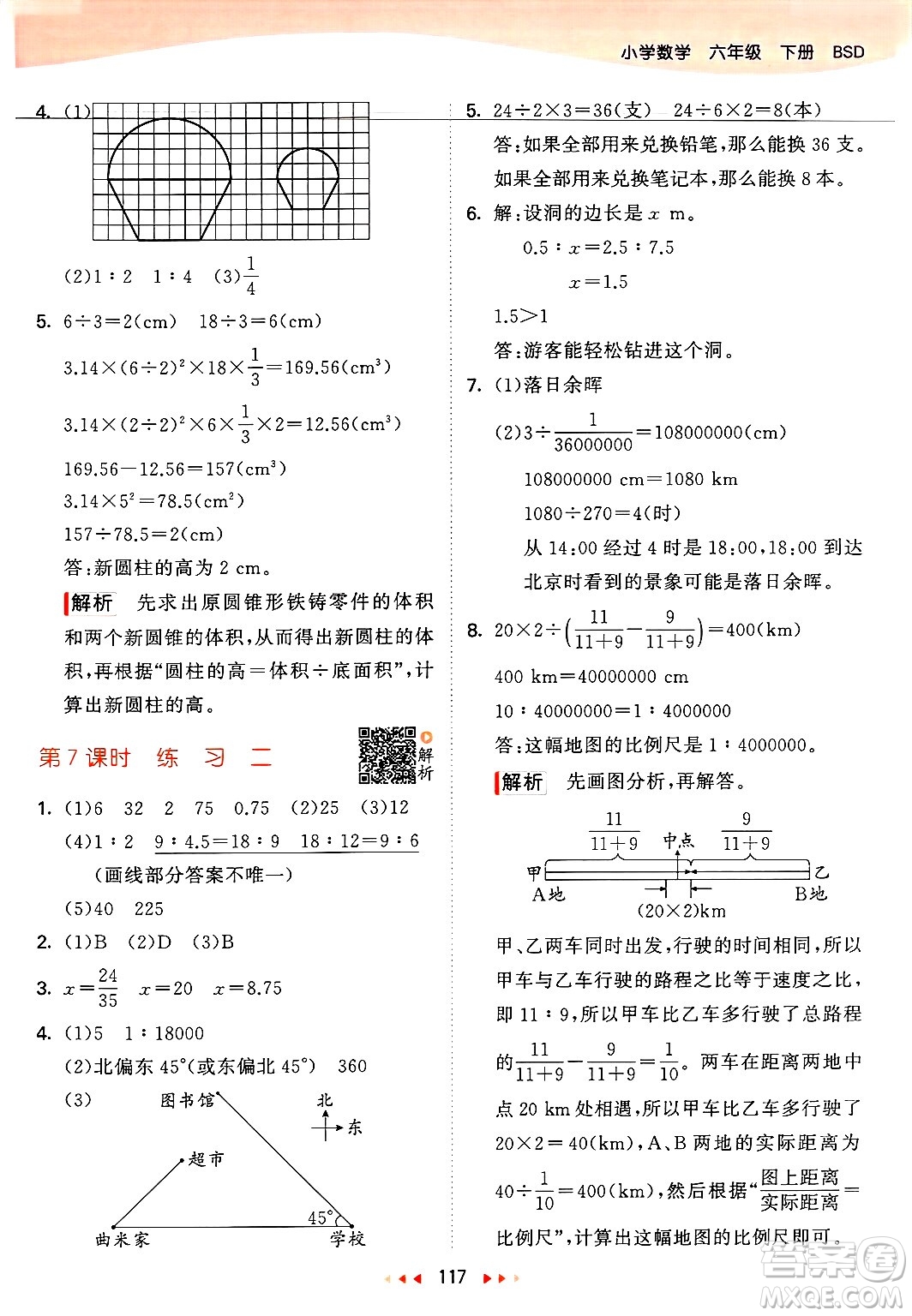 教育科學(xué)出版社2025年春53天天練六年級數(shù)學(xué)下冊北師大版答案