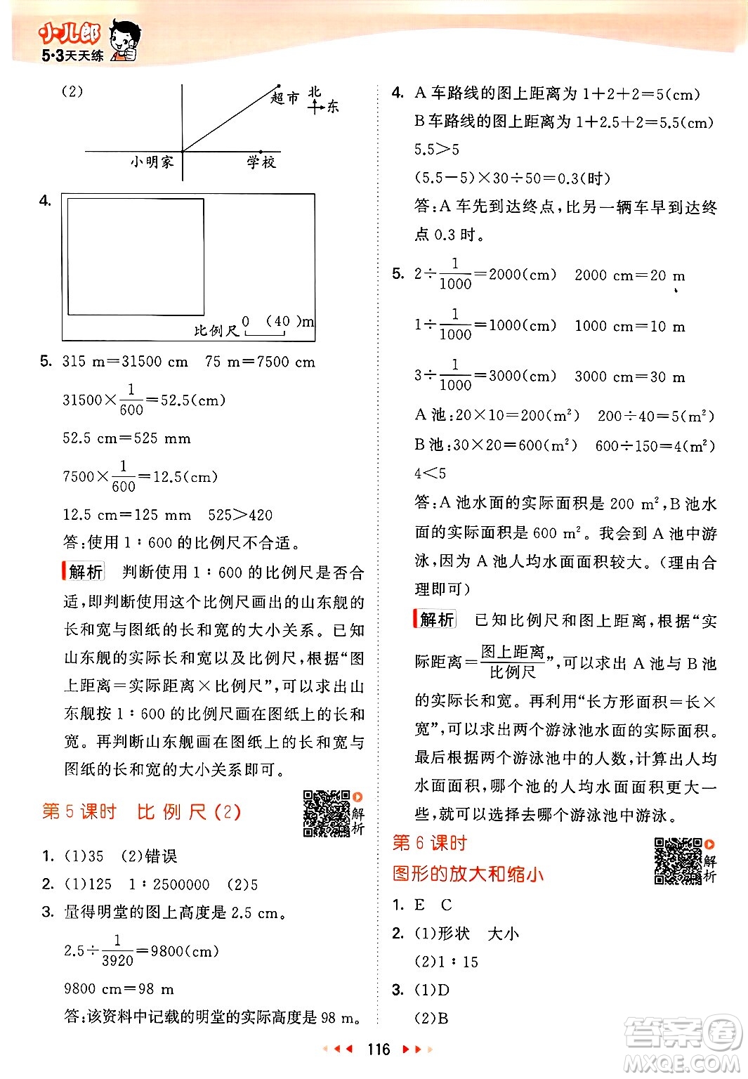 教育科學(xué)出版社2025年春53天天練六年級數(shù)學(xué)下冊北師大版答案