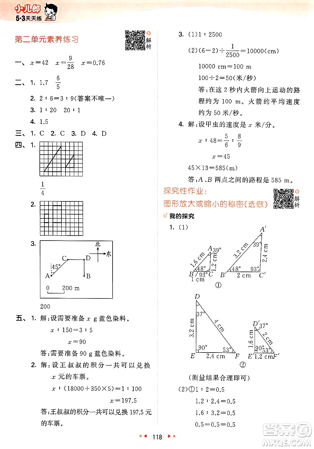 教育科學(xué)出版社2025年春53天天練六年級數(shù)學(xué)下冊北師大版答案