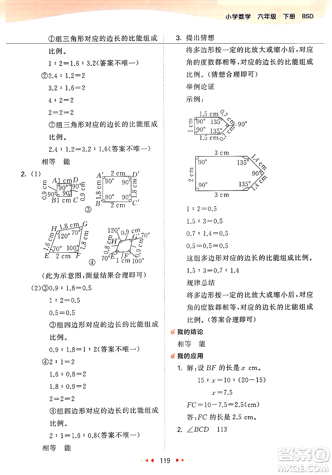 教育科學(xué)出版社2025年春53天天練六年級數(shù)學(xué)下冊北師大版答案