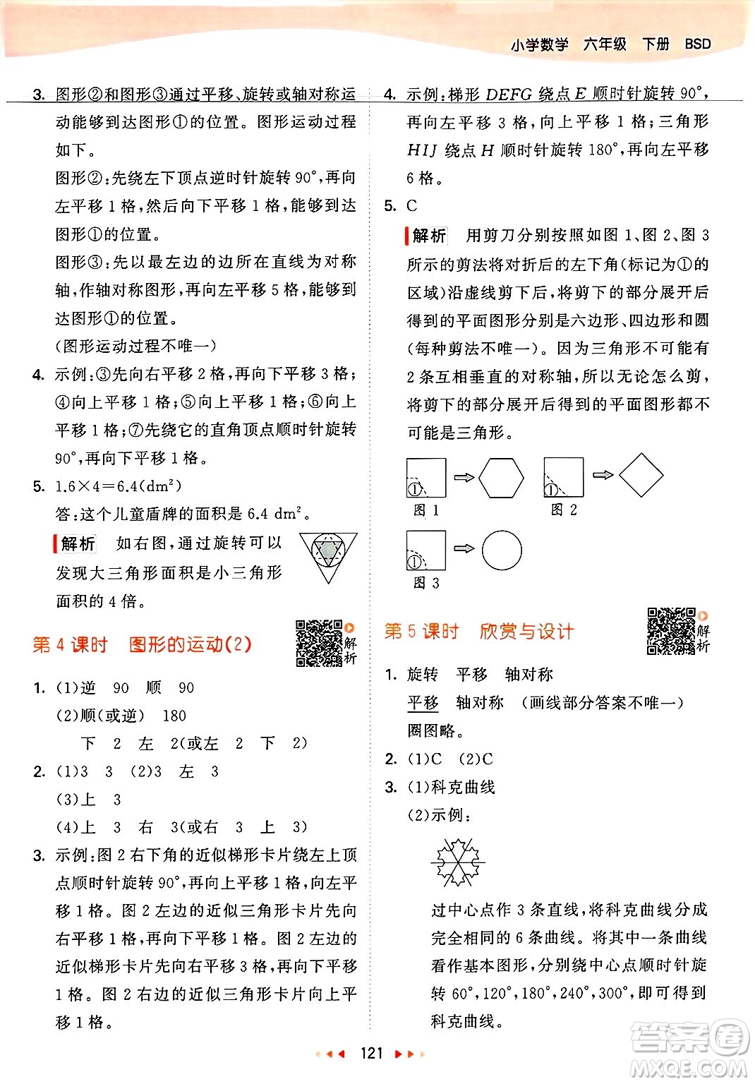 教育科學(xué)出版社2025年春53天天練六年級數(shù)學(xué)下冊北師大版答案