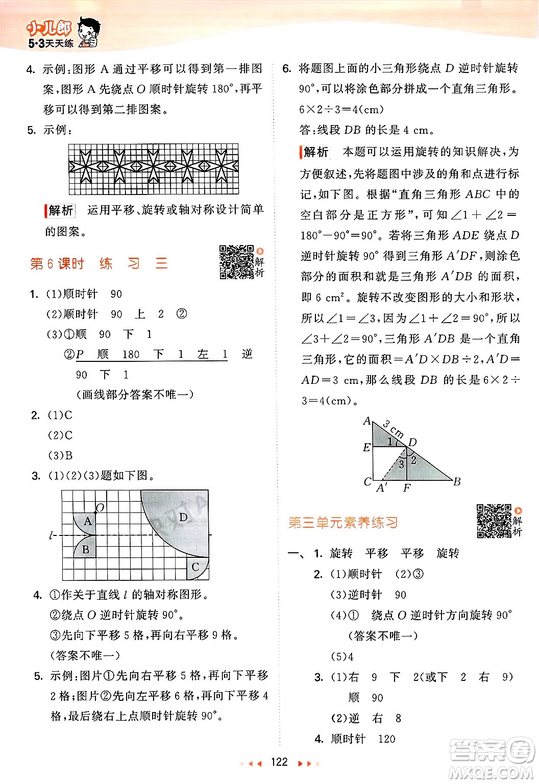 教育科學(xué)出版社2025年春53天天練六年級數(shù)學(xué)下冊北師大版答案