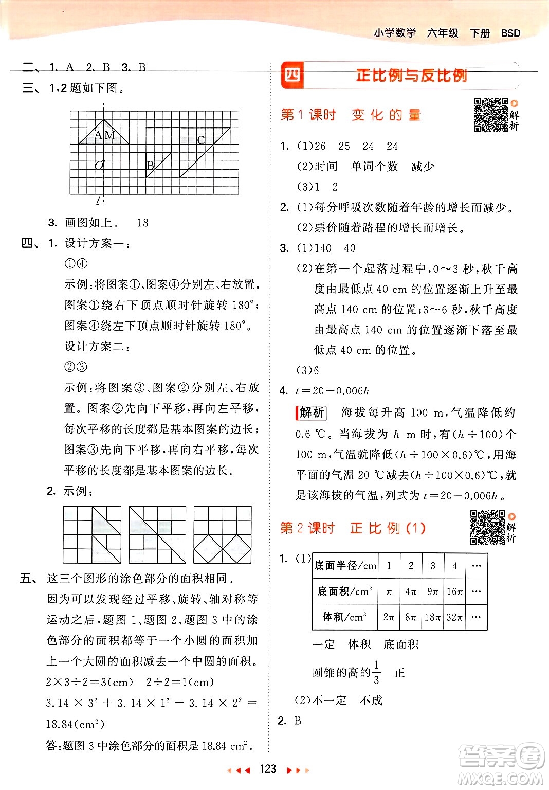 教育科學(xué)出版社2025年春53天天練六年級數(shù)學(xué)下冊北師大版答案