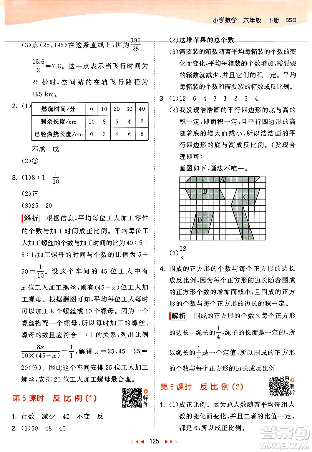 教育科學(xué)出版社2025年春53天天練六年級數(shù)學(xué)下冊北師大版答案