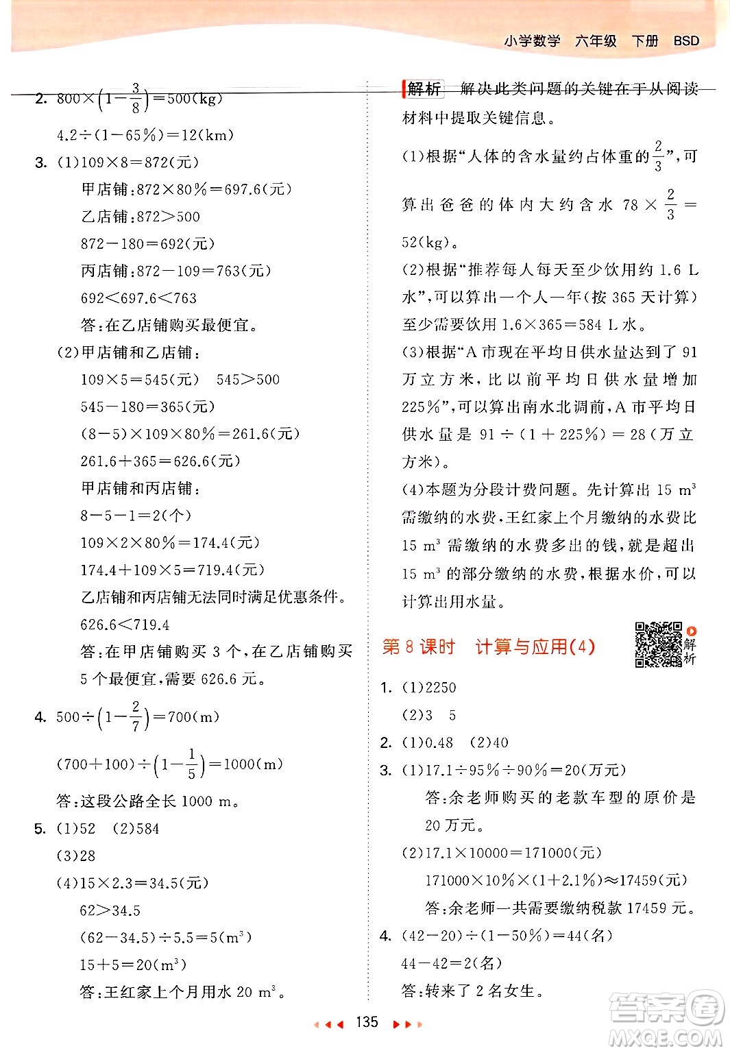 教育科學(xué)出版社2025年春53天天練六年級數(shù)學(xué)下冊北師大版答案