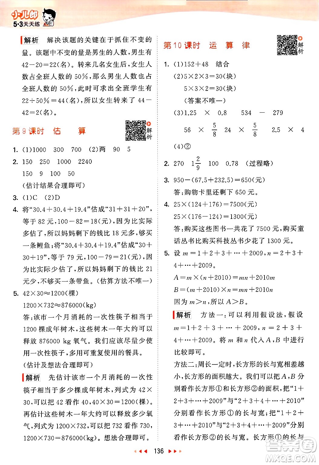 教育科學(xué)出版社2025年春53天天練六年級數(shù)學(xué)下冊北師大版答案