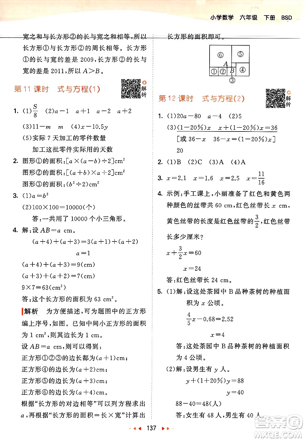 教育科學(xué)出版社2025年春53天天練六年級數(shù)學(xué)下冊北師大版答案