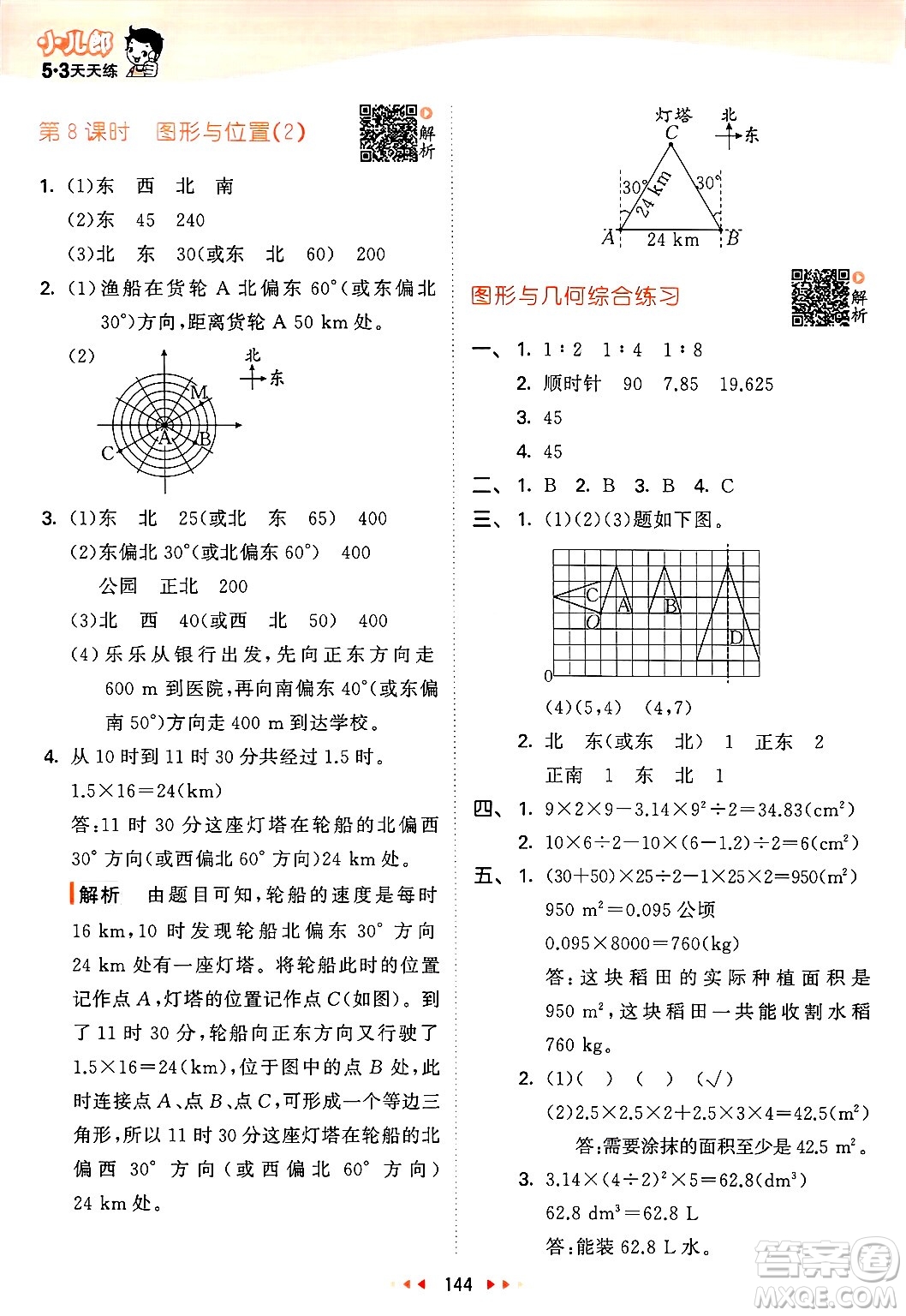 教育科學(xué)出版社2025年春53天天練六年級數(shù)學(xué)下冊北師大版答案