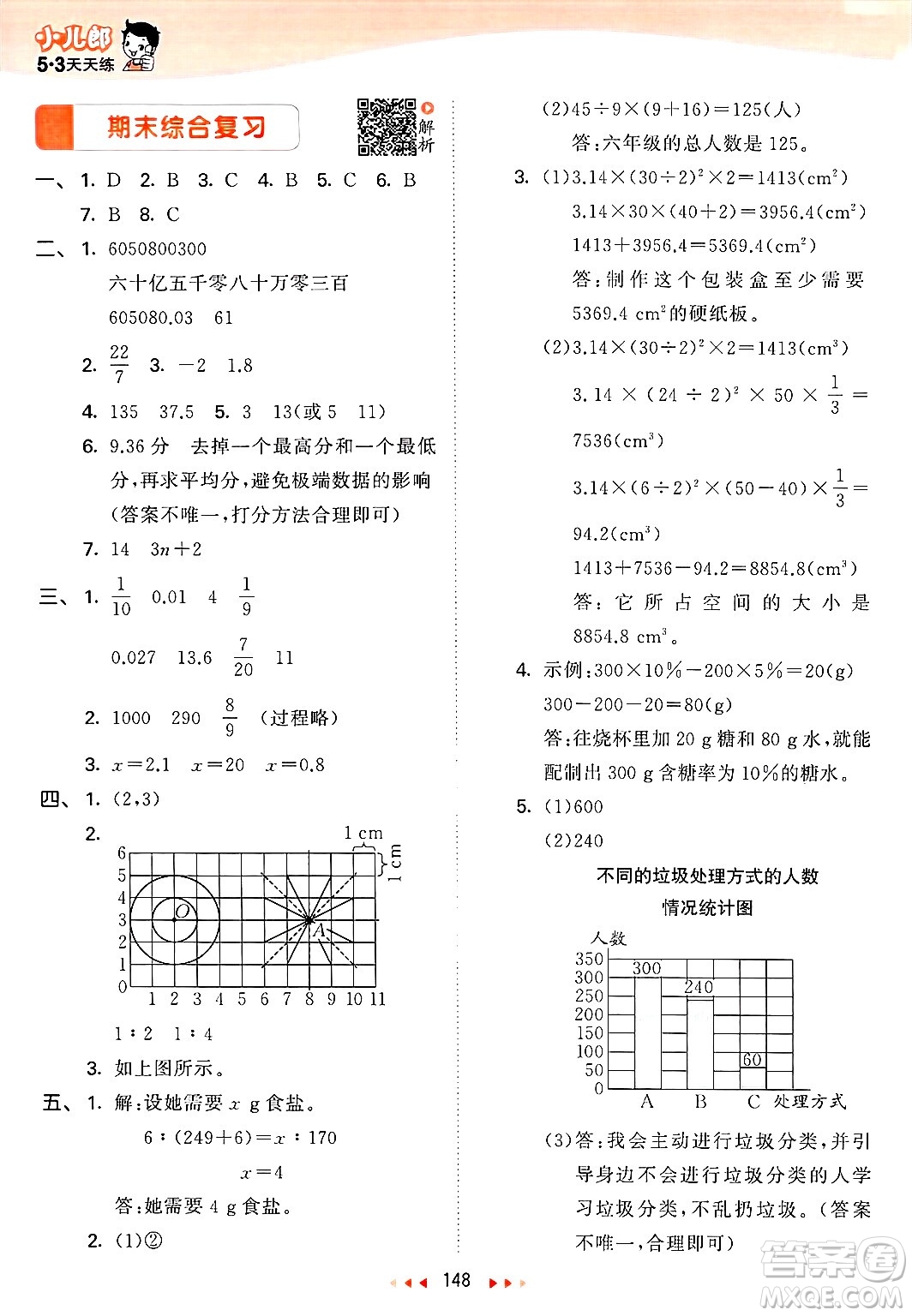教育科學(xué)出版社2025年春53天天練六年級數(shù)學(xué)下冊北師大版答案