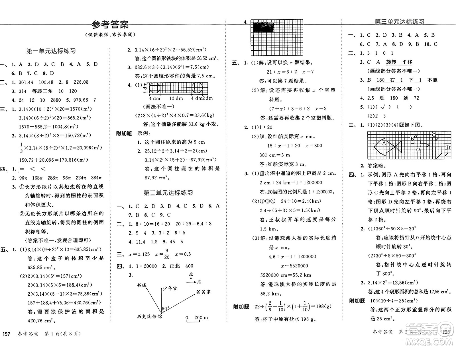 教育科學(xué)出版社2025年春53天天練六年級數(shù)學(xué)下冊北師大版答案