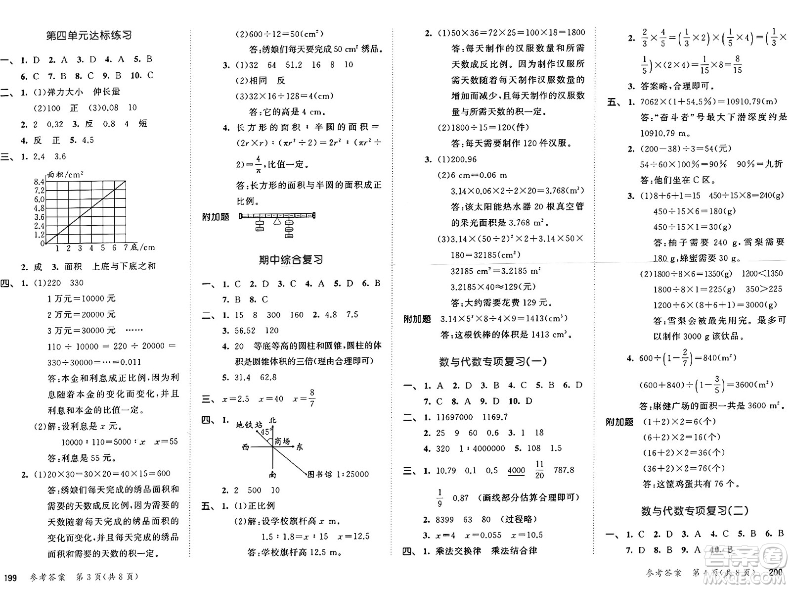 教育科學(xué)出版社2025年春53天天練六年級數(shù)學(xué)下冊北師大版答案