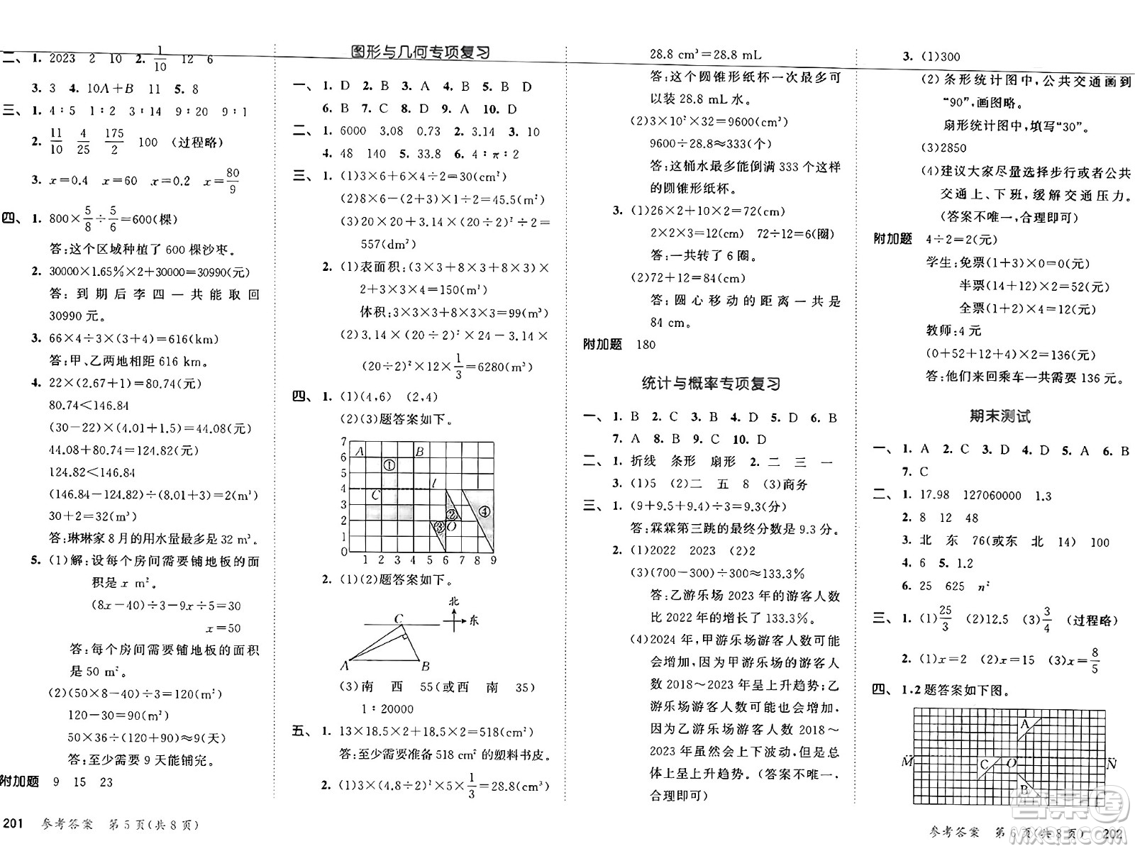 教育科學(xué)出版社2025年春53天天練六年級數(shù)學(xué)下冊北師大版答案
