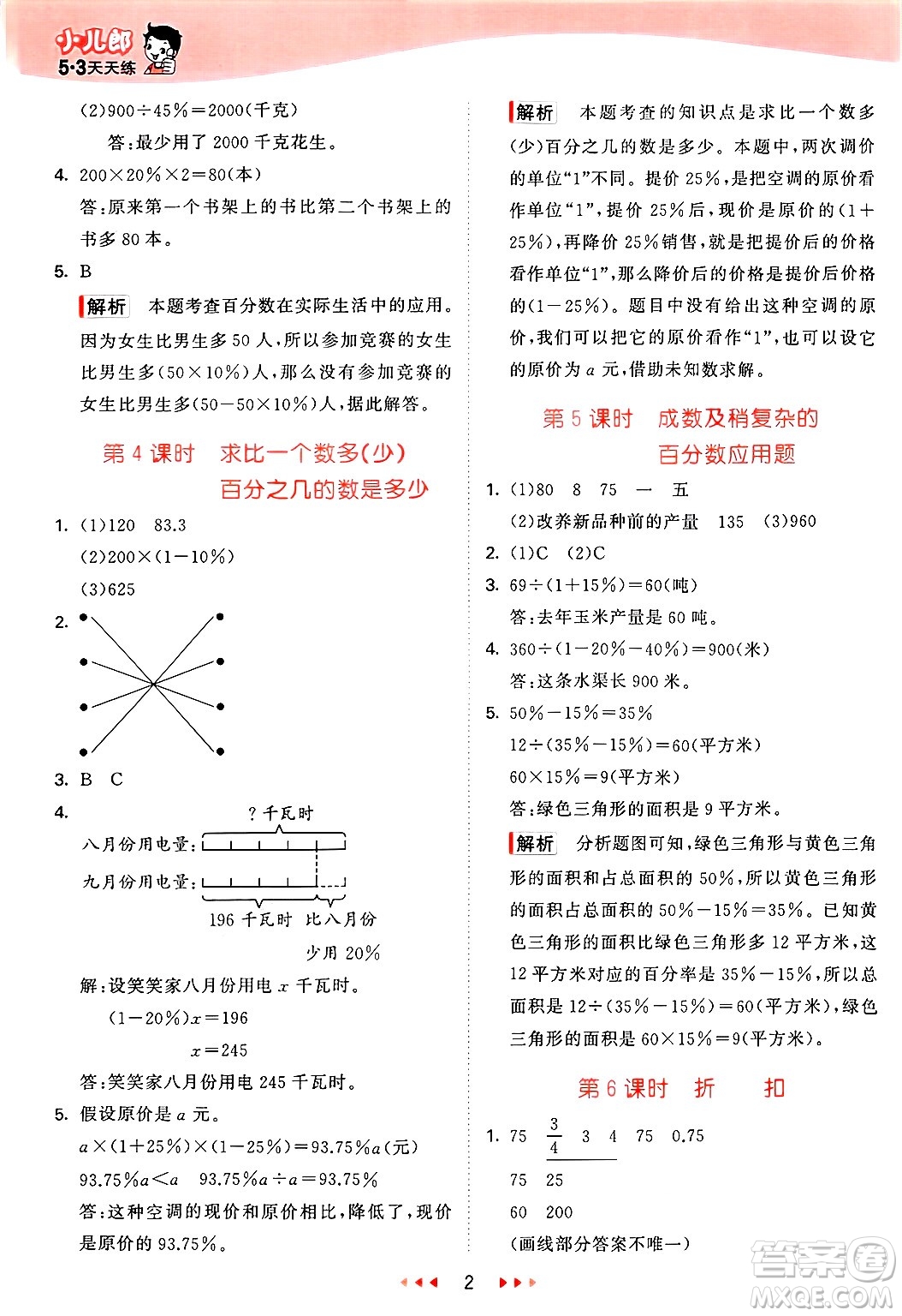 山東畫報出版社2025年春53天天練六年級數(shù)學下冊青島版答案