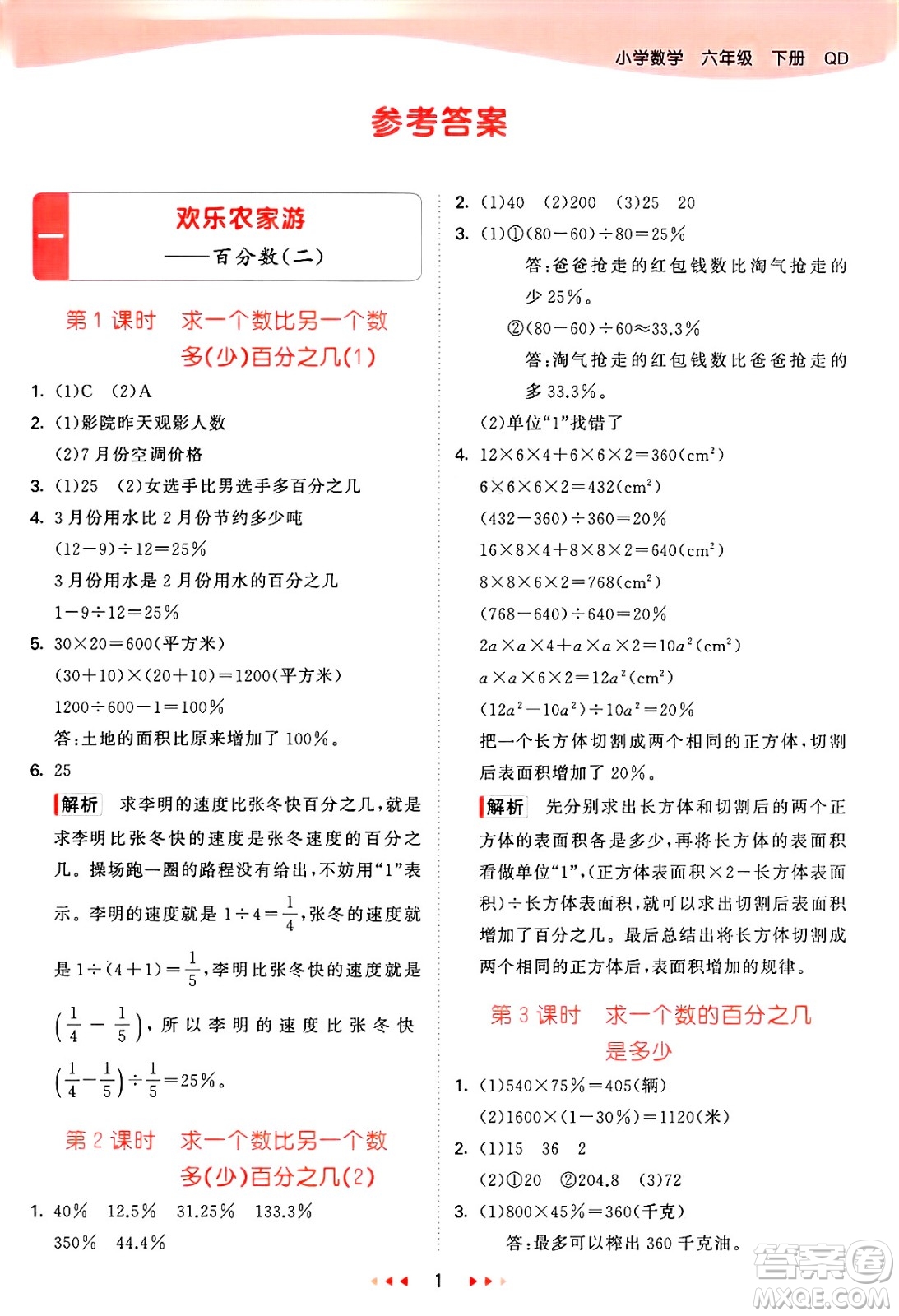 山東畫報出版社2025年春53天天練六年級數(shù)學下冊青島版答案