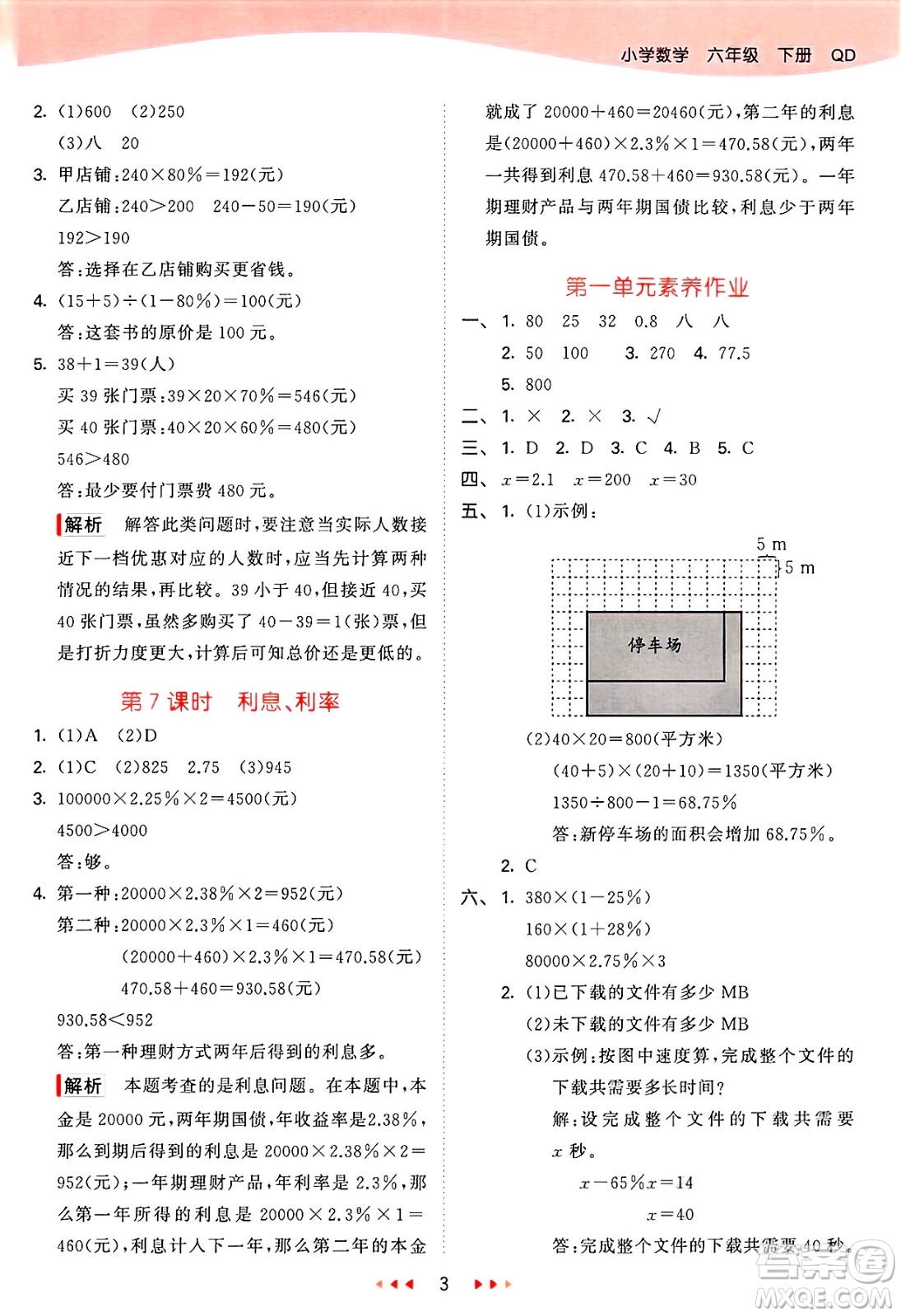 山東畫報出版社2025年春53天天練六年級數(shù)學下冊青島版答案