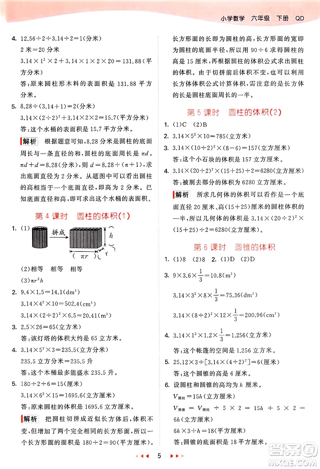 山東畫報出版社2025年春53天天練六年級數(shù)學下冊青島版答案