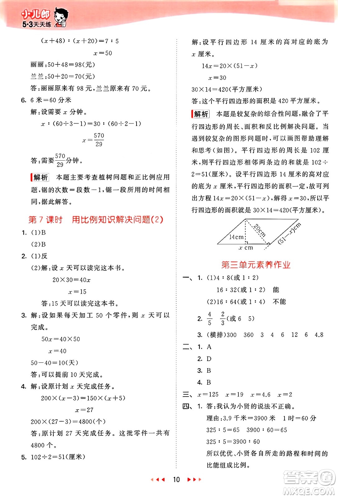 山東畫報出版社2025年春53天天練六年級數(shù)學下冊青島版答案
