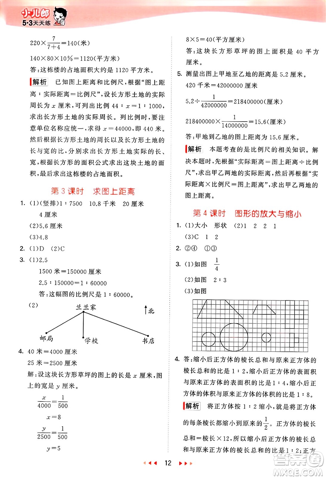 山東畫報出版社2025年春53天天練六年級數(shù)學下冊青島版答案