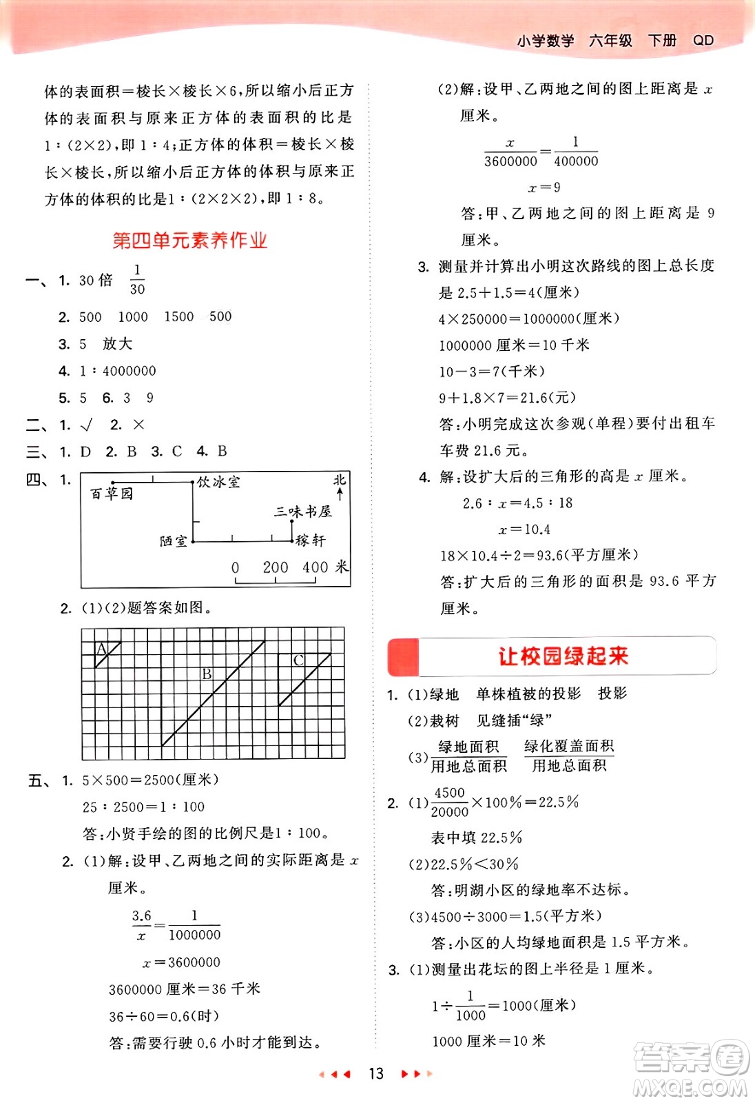 山東畫報出版社2025年春53天天練六年級數(shù)學下冊青島版答案