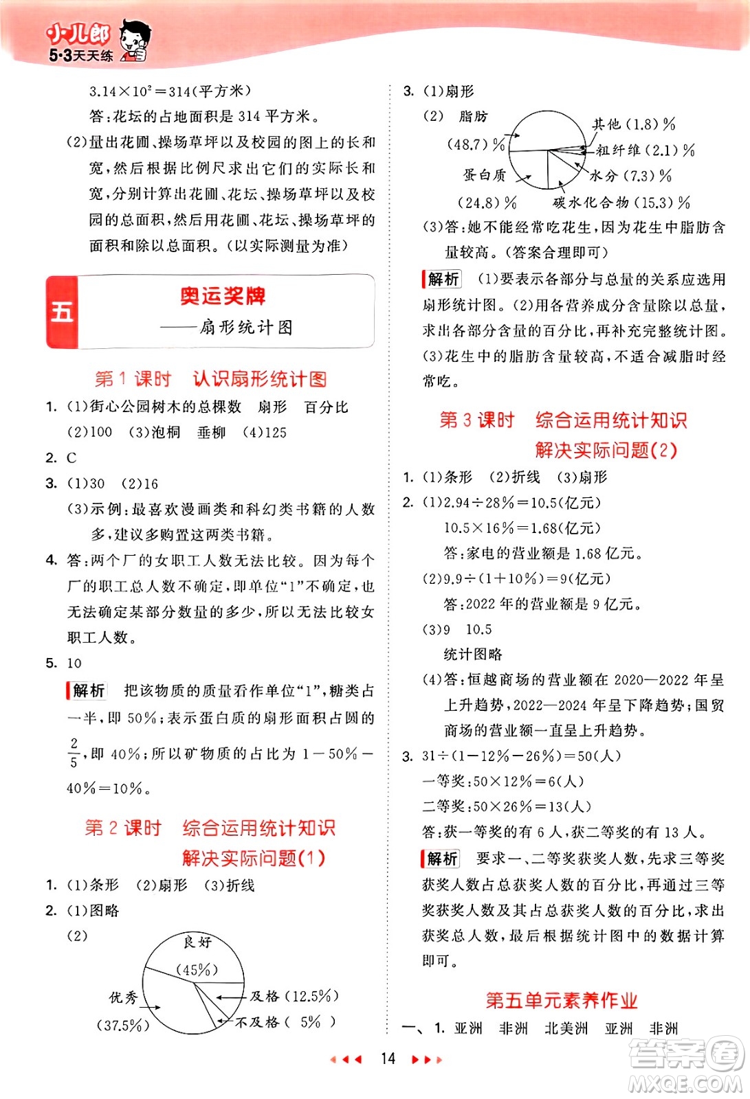 山東畫報出版社2025年春53天天練六年級數(shù)學下冊青島版答案