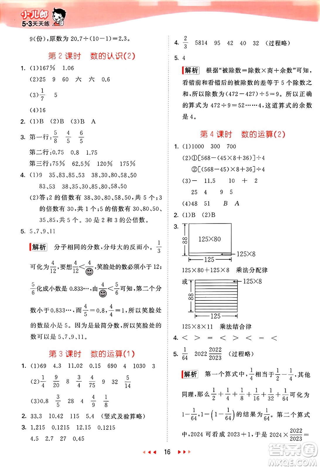 山東畫報出版社2025年春53天天練六年級數(shù)學下冊青島版答案