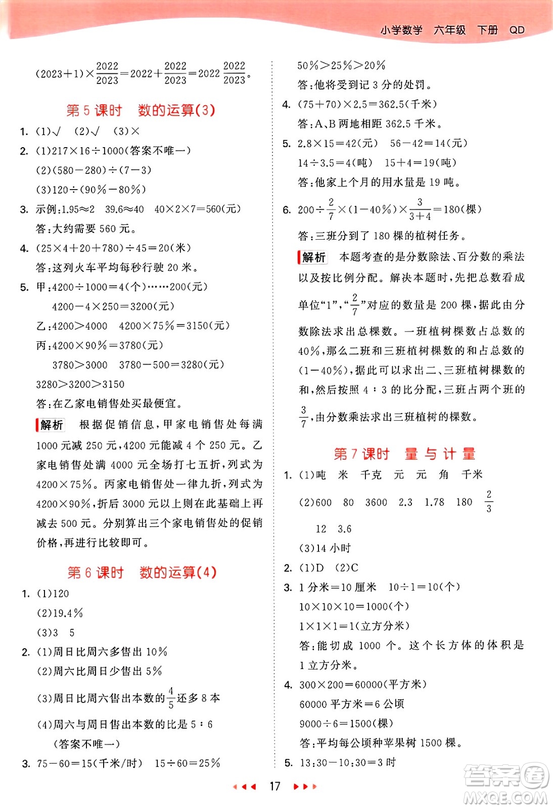 山東畫報出版社2025年春53天天練六年級數(shù)學下冊青島版答案