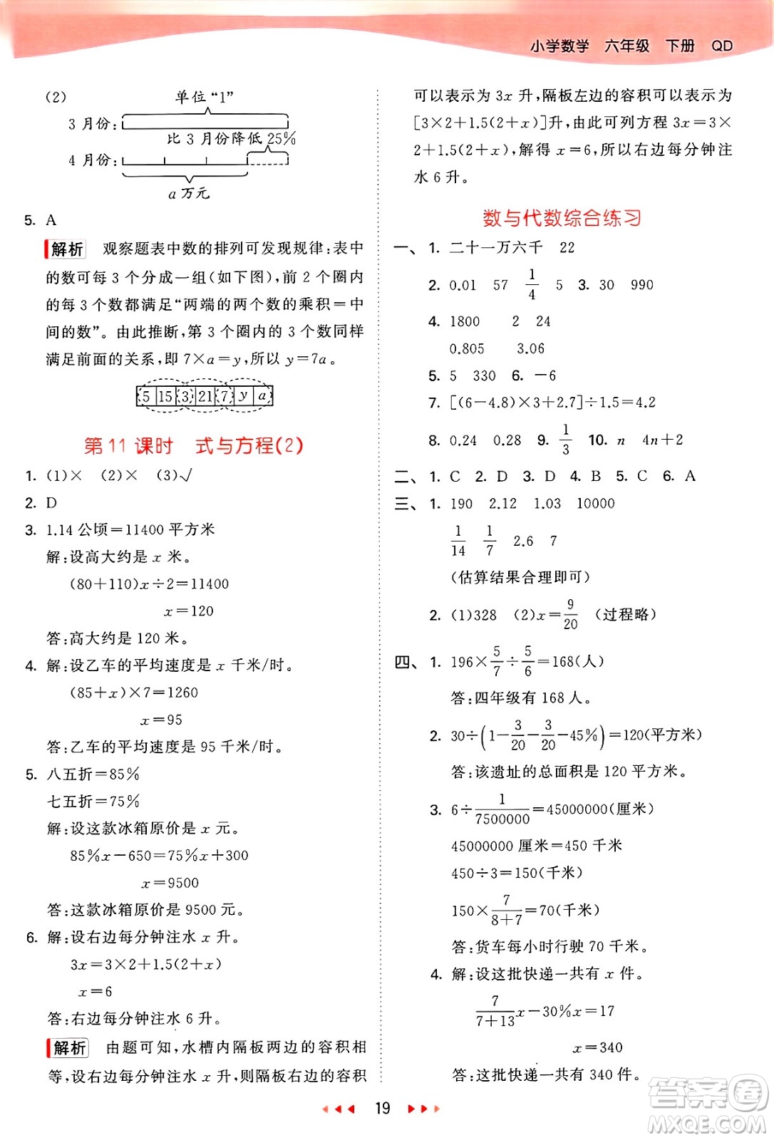 山東畫報出版社2025年春53天天練六年級數(shù)學下冊青島版答案