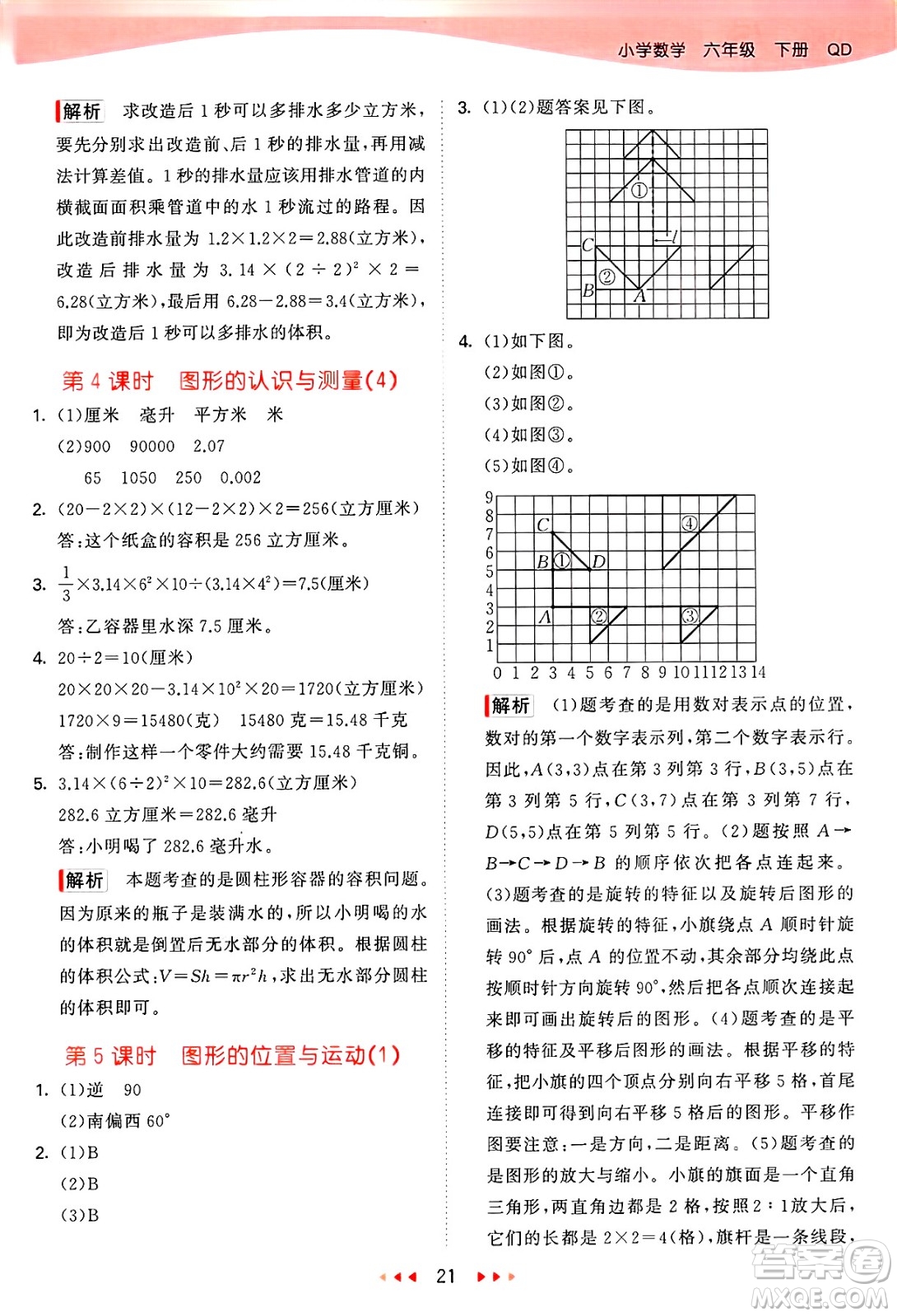山東畫報出版社2025年春53天天練六年級數(shù)學下冊青島版答案