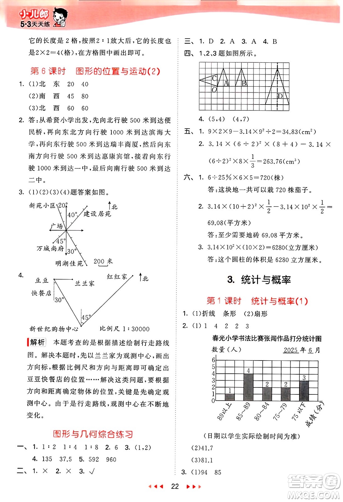山東畫報出版社2025年春53天天練六年級數(shù)學下冊青島版答案