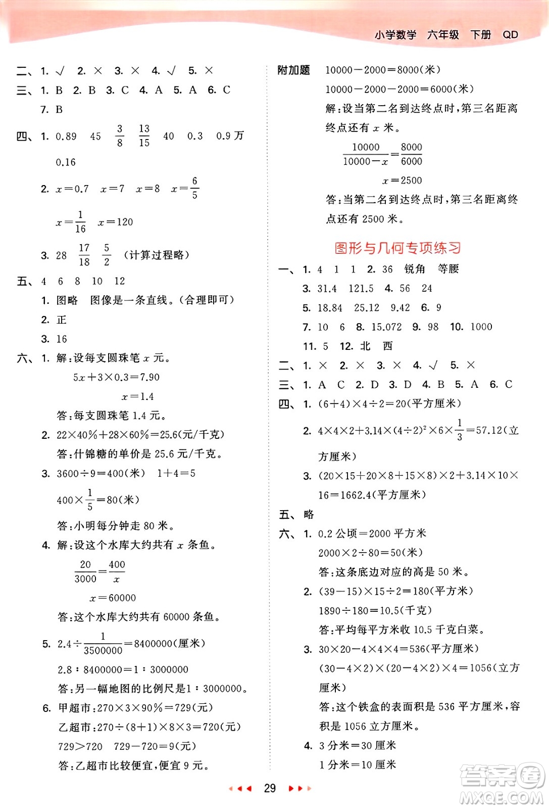 山東畫報出版社2025年春53天天練六年級數(shù)學下冊青島版答案