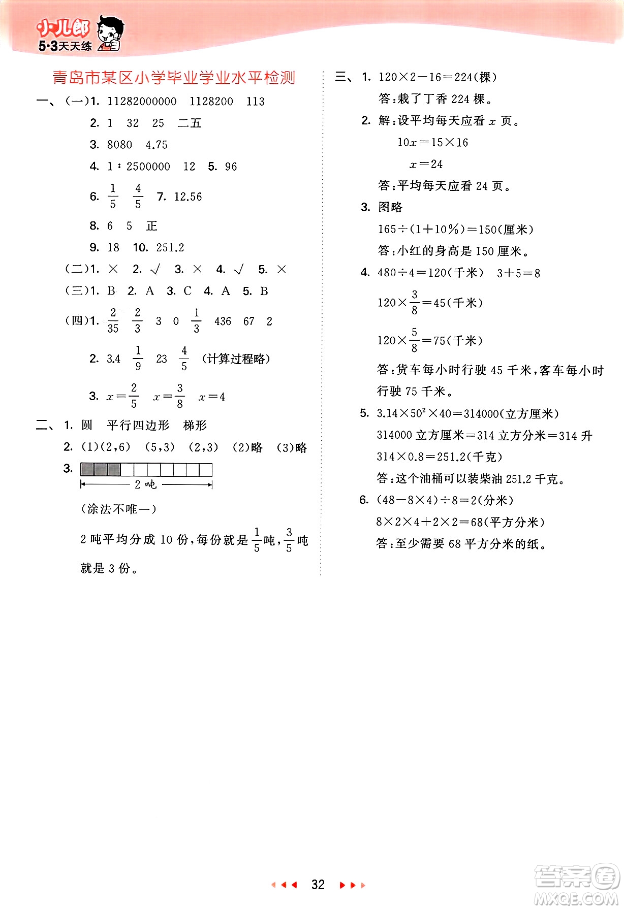 山東畫報出版社2025年春53天天練六年級數(shù)學下冊青島版答案