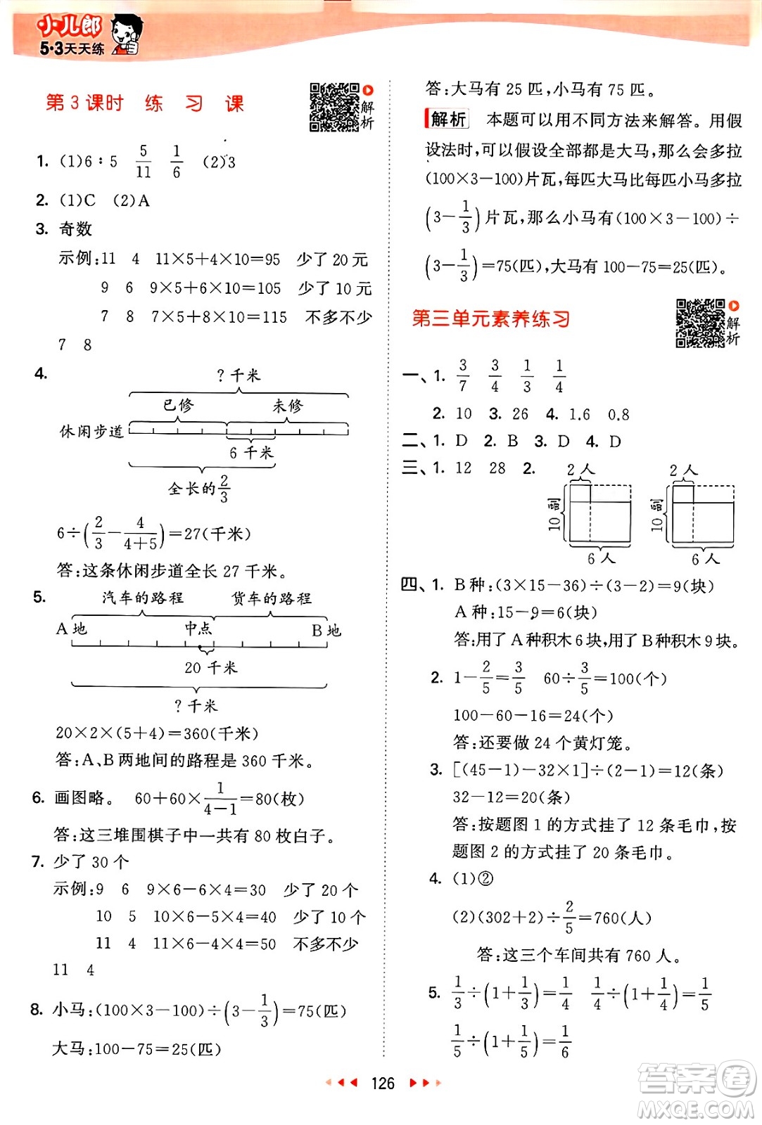 山東畫報出版社2025年春53天天練六年級數(shù)學(xué)下冊蘇教版答案