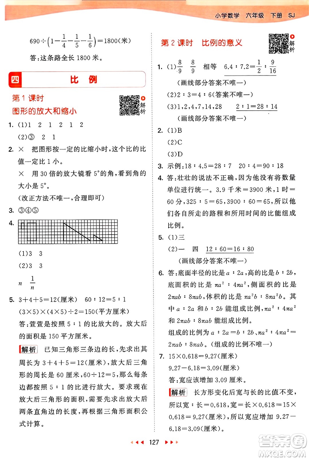 山東畫報出版社2025年春53天天練六年級數(shù)學(xué)下冊蘇教版答案