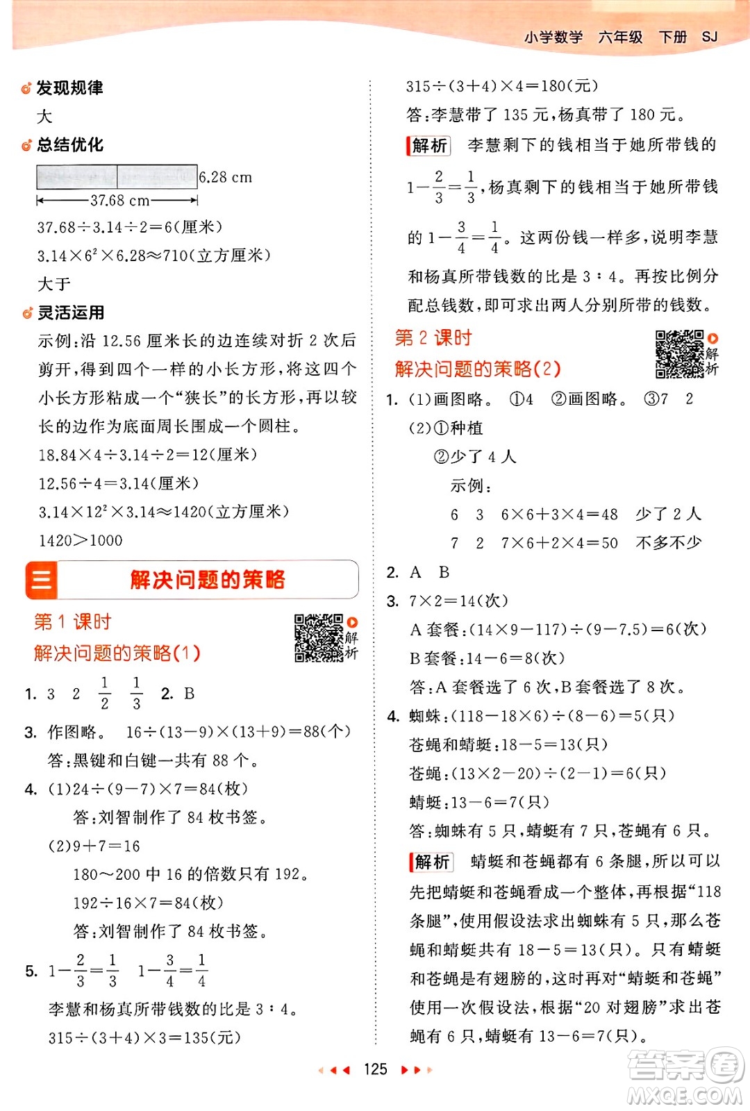 山東畫報出版社2025年春53天天練六年級數(shù)學(xué)下冊蘇教版答案