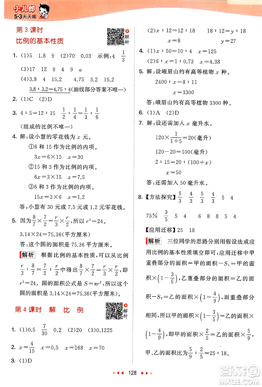 山東畫報出版社2025年春53天天練六年級數(shù)學(xué)下冊蘇教版答案
