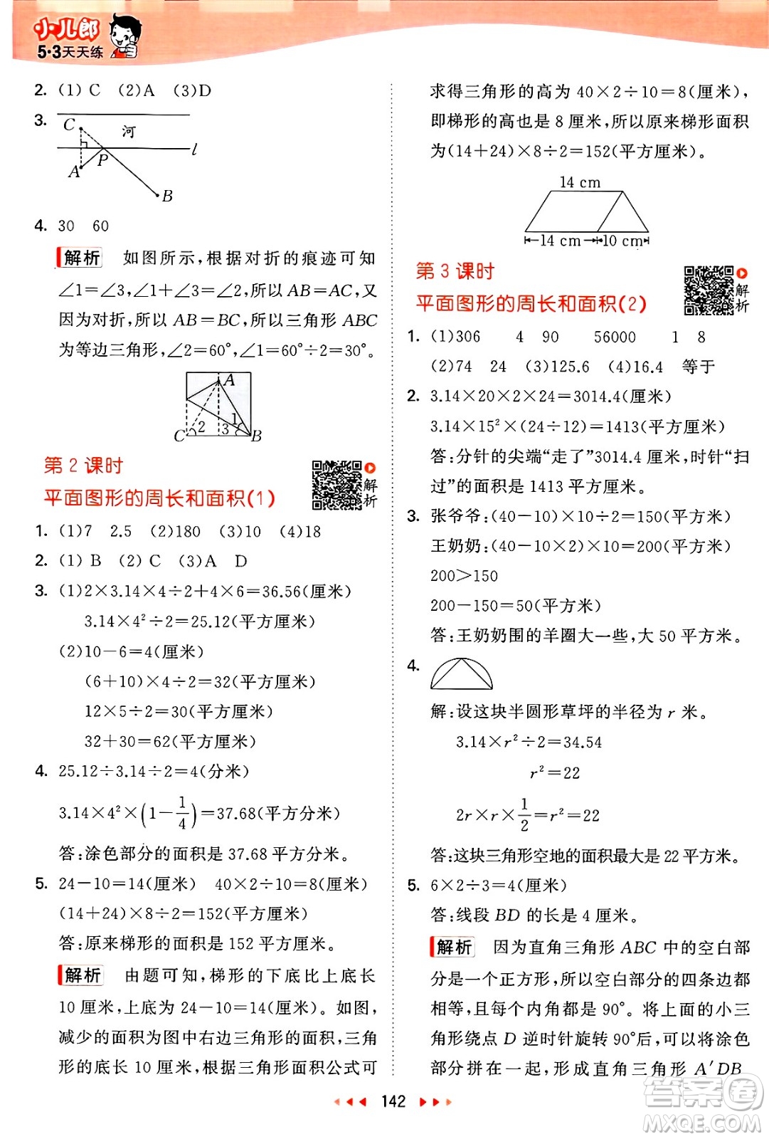 山東畫報出版社2025年春53天天練六年級數(shù)學(xué)下冊蘇教版答案